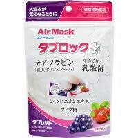 Load image into Gallery viewer, Air Mask / Tab-Lock Plus Tablet Strawberry Flavor, Grape Flavor 48g