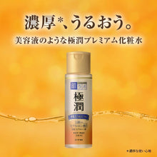 Load image into Gallery viewer, HadaLabo Gokujyun Premium Hyaluron Lotion (170ml)

