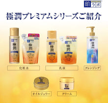 Load image into Gallery viewer, HadaLabo Gokujyun Premium Hyaluron Lotion (170ml)
