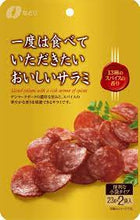 Load image into Gallery viewer, Natori /   Delicious salami that you must try at least once　(Small bag)
