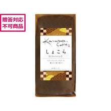 Load image into Gallery viewer, Kanazawa Kenroku Seika　/　Kanazawa Cake Shokora　Cocoa Chocolate Flavor
